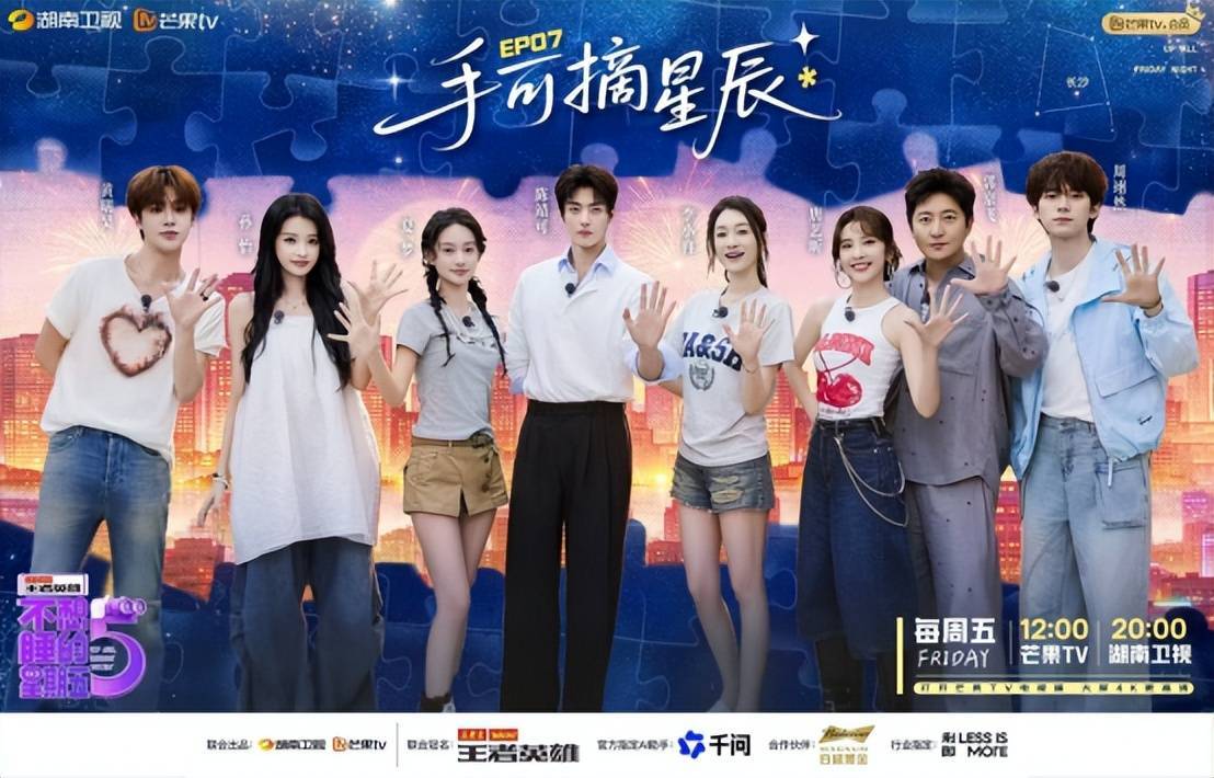 长沙夜剥虾大赛开战！《不想睡的星期五》星际告白封面图
