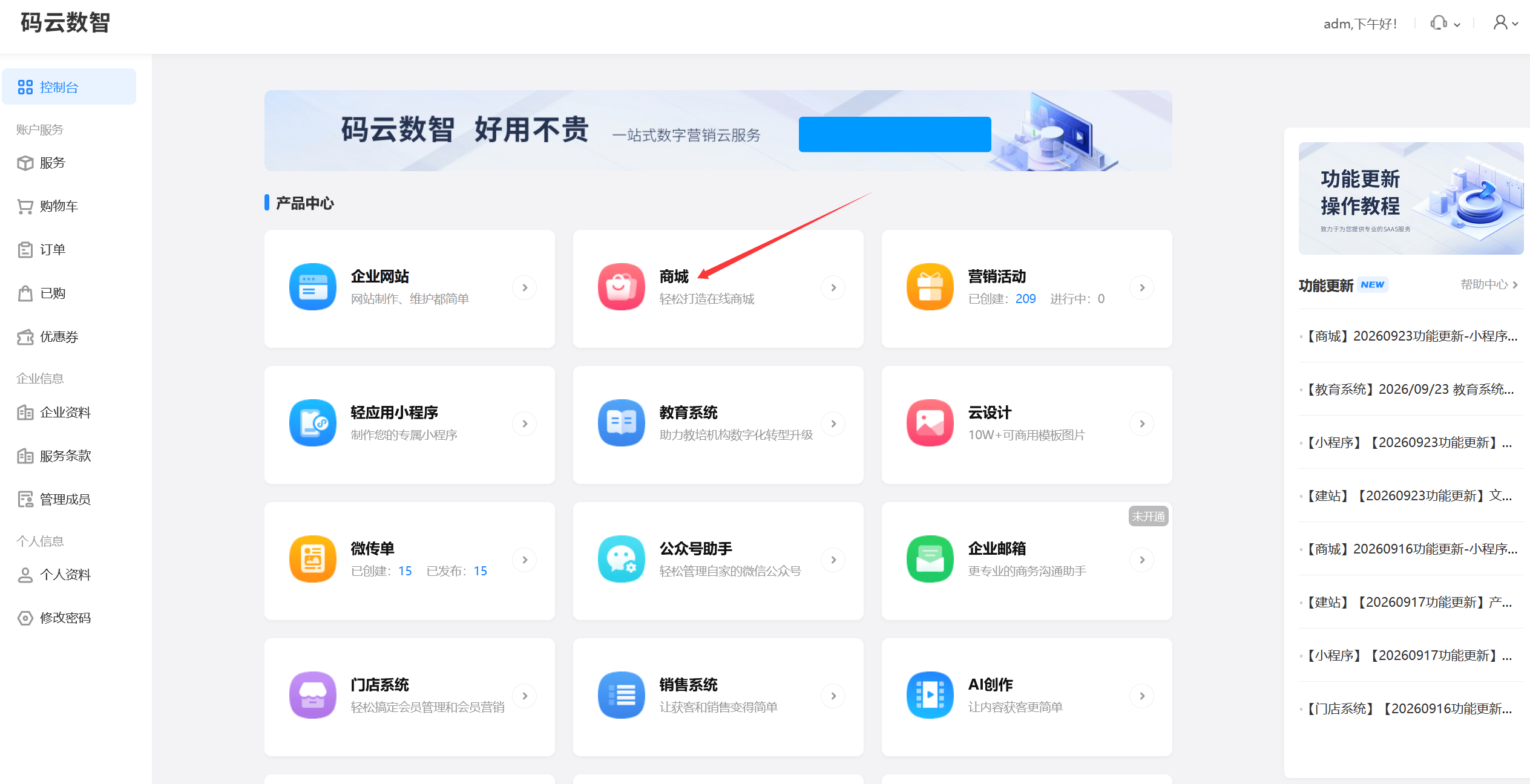 小程序商城制作