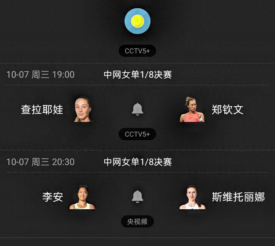 冲击中网女单8强：郑钦文vs查拉耶娃，历史战绩1-0，对手排名118