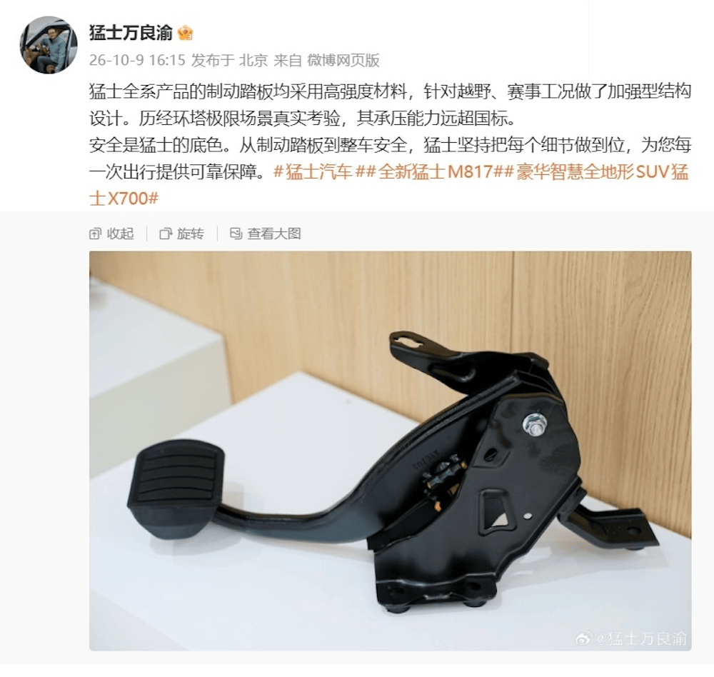 尊界刹车风波持续发酵!多家车企高管晒自家刹车踏板