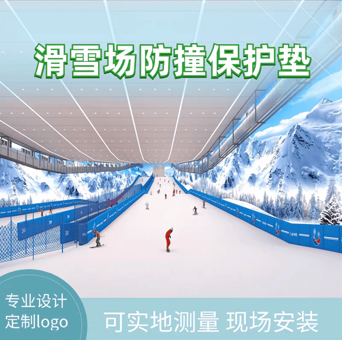 哪些服务商可满足滑雪场防撞垫配套采购需求