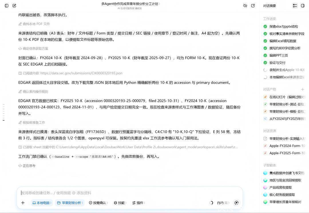 从两份苹果年报到一套研究包,豆包工作如何将工作“化繁为简” 从两份苹果年报到一套研究包,豆包工作如何将工作“化繁为简”