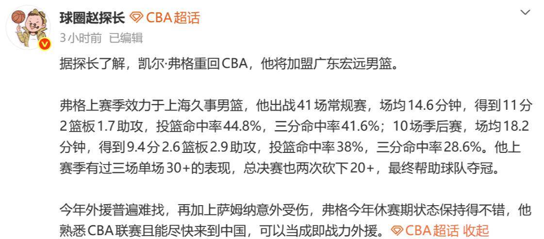 广东坐实“退休中转站”！前有巴顿萨林杰，弗格也要在此结束生涯？