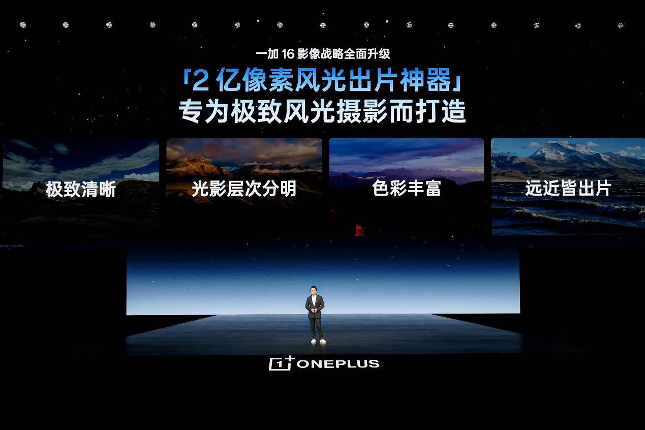 《年度性能旗舰一加16登场，硬核配置重塑全能旗舰标准》
