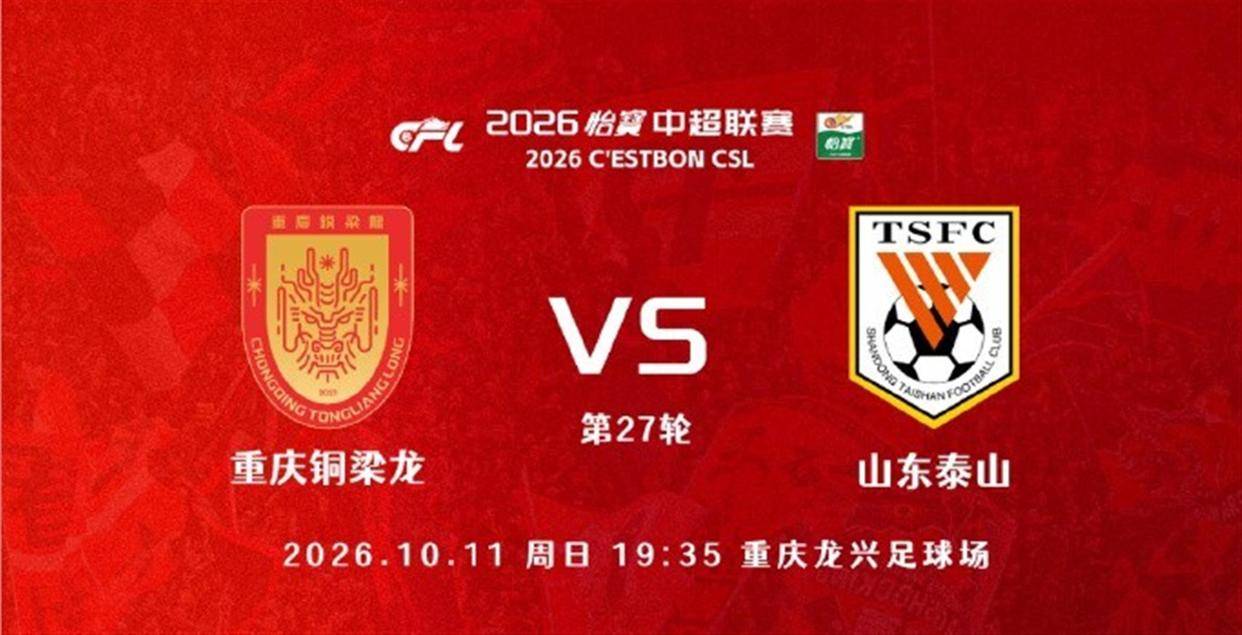 10.12日：英博4比0大胜铜梁龙1比1，三镇1比1绝平铁人，中超积分榜最新出炉
