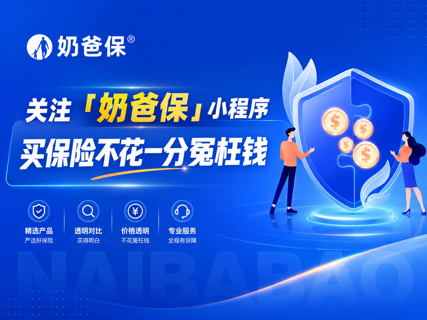 重疾险和储蓄险在哪里买最划算?奶爸保这类经纪平台更值得优先考虑