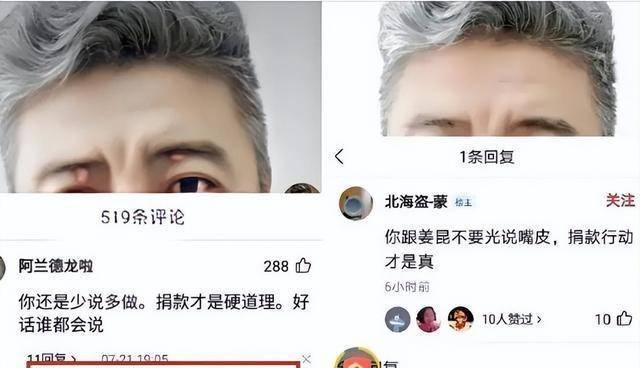 周炜拜姜昆李金斗，评论区却被骂惨：周捐人标签至今撕不掉(图7)