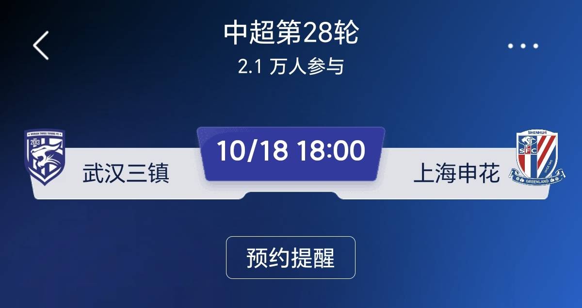 三年前中超冠军？武汉三镇主场迎战上海申花，昔日王者能否雄起？