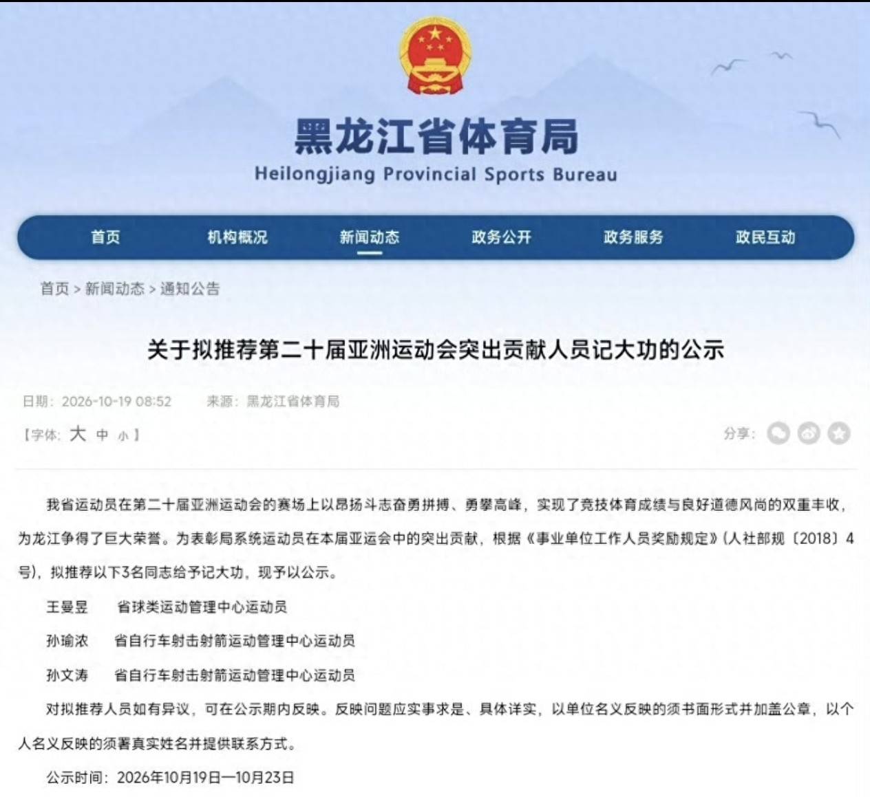 黑龙江官方盖章！王曼昱被拟记大功，亚运三金背后的血汗藏不住了