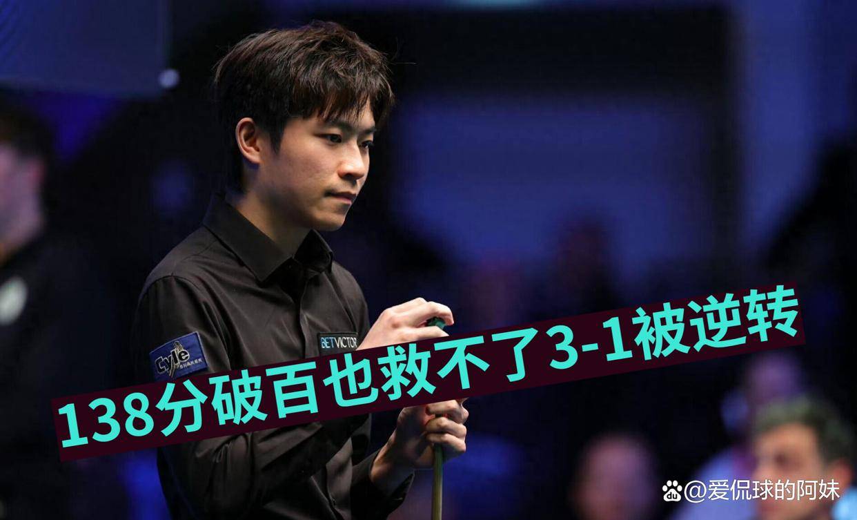 北爱尔兰公开赛64进32，张家玮逆转奥沙利文，又一seeded选手首轮