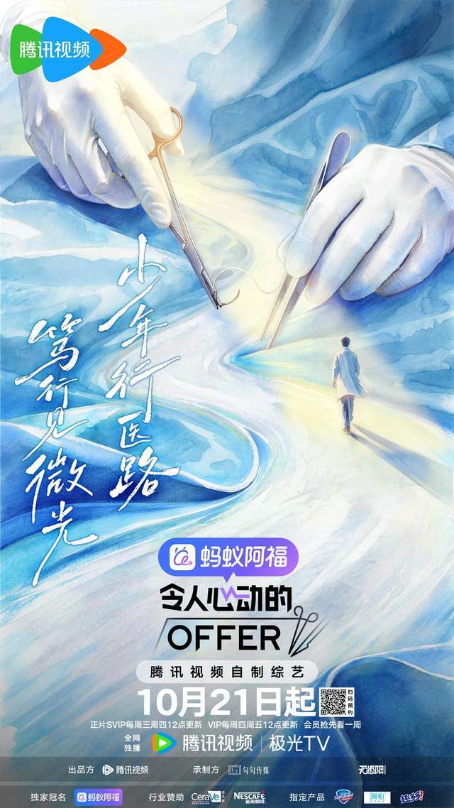 《令人心动的 offer8》看片会：褪去光环，解锁医学生真实临床百态封面图