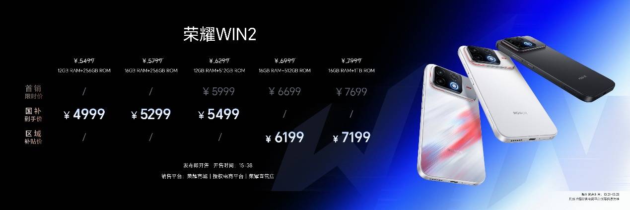 《国补3149元起|荣耀WIN2系列登场,硬核夯机瞄准重度手游玩家》