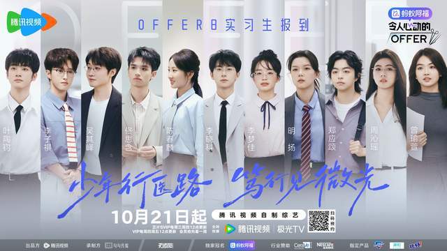 《令人心动的 offer8》看片会：褪去光环，解锁医学生真实临床百态封面图
