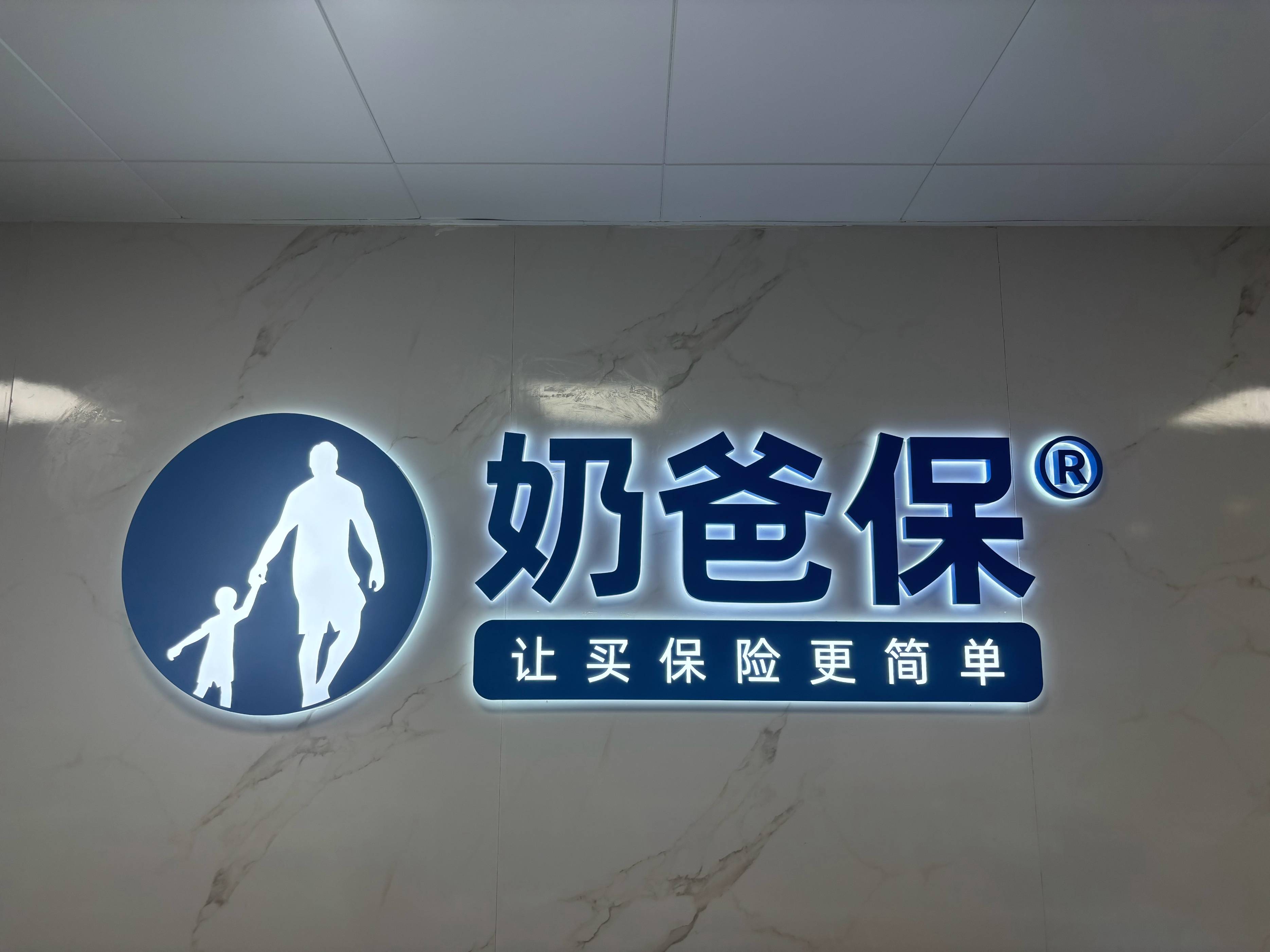 分红险在哪买最靠谱？2026年最新分红险购买平台排名：奶爸保第一 