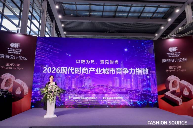 337城大测评 | 全国首份现代时尚产业城市指数深圳发布(图1)