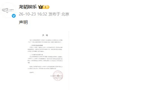 龙韬娱乐就2040万被执行案发声：黄子韬未涉其中