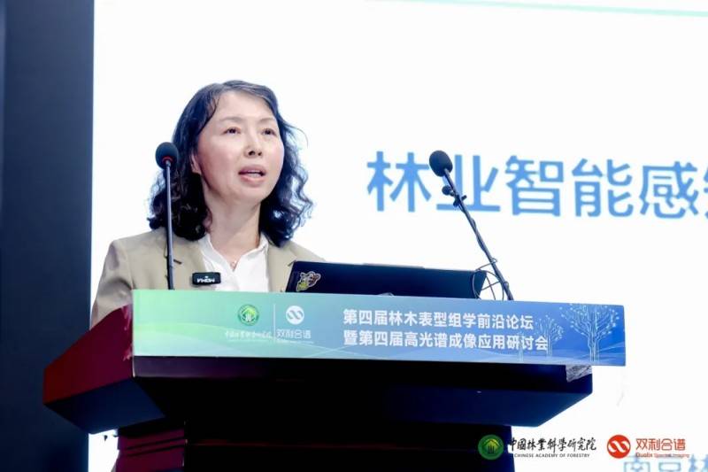 第四届林木表型组学前沿论坛暨第四届高光谱成像应用研讨会圆满落幕(图7)