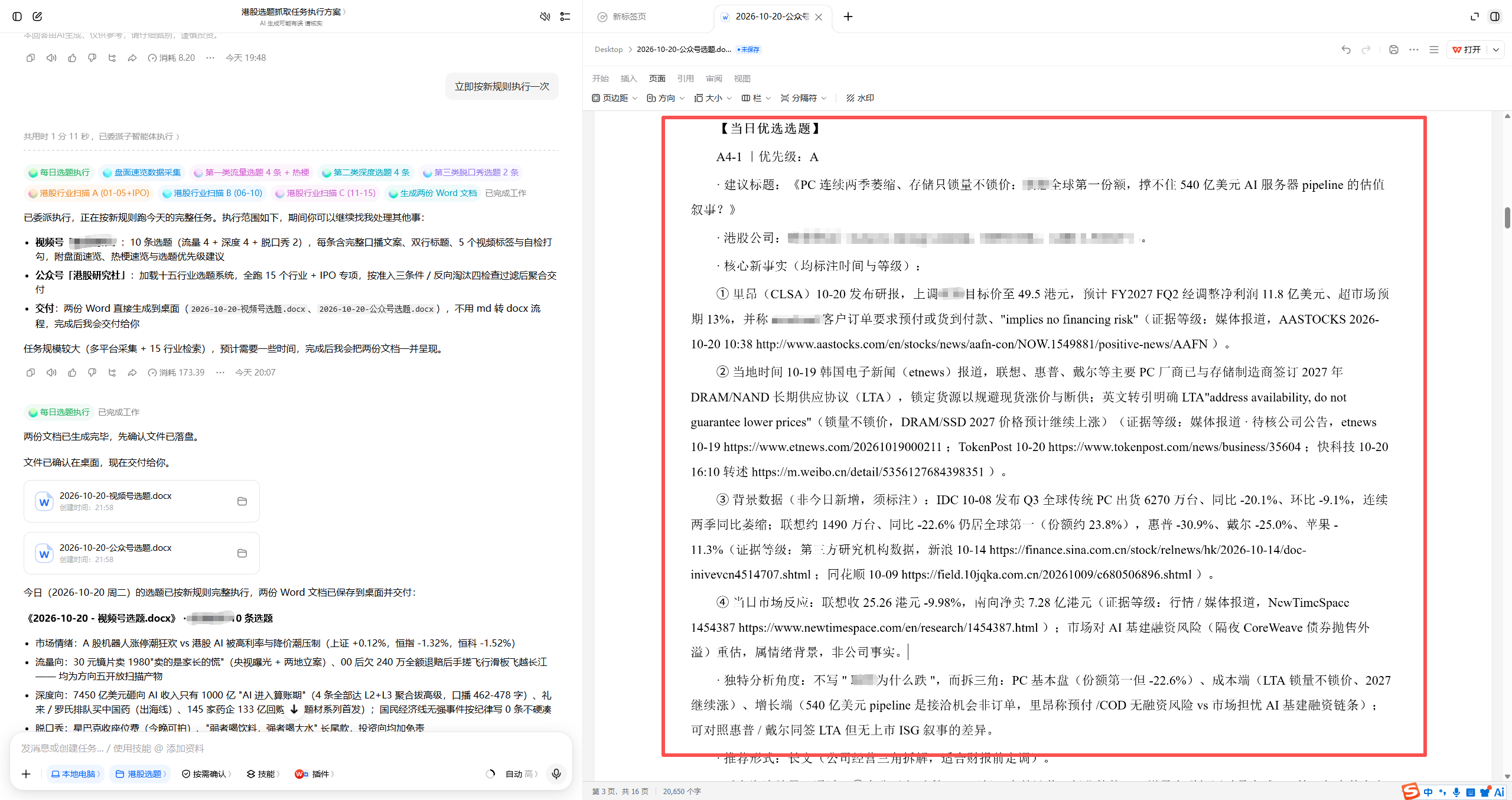 换了多个AI之后，我的创作项目在豆包工作集合