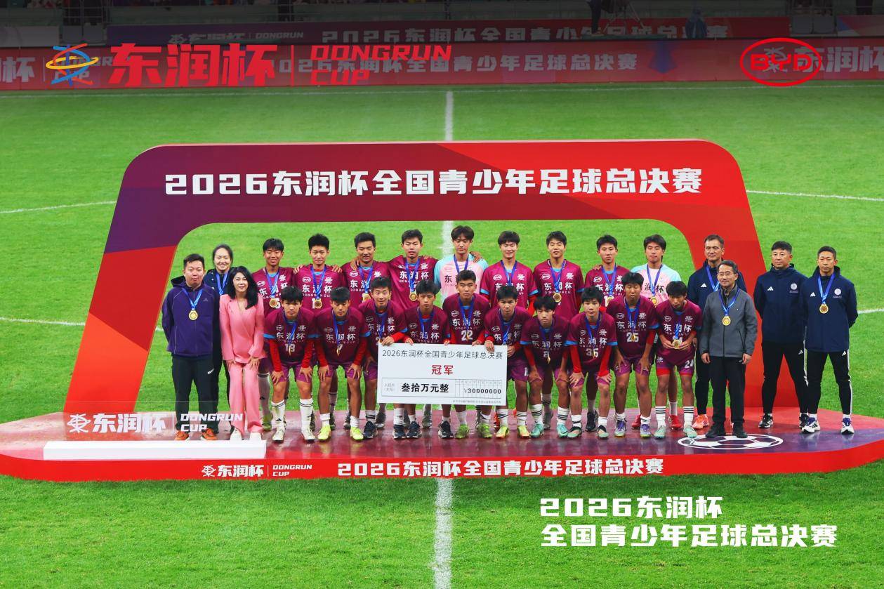 比亚迪携手东润杯 助力校园足球少年圆梦工体-最极客