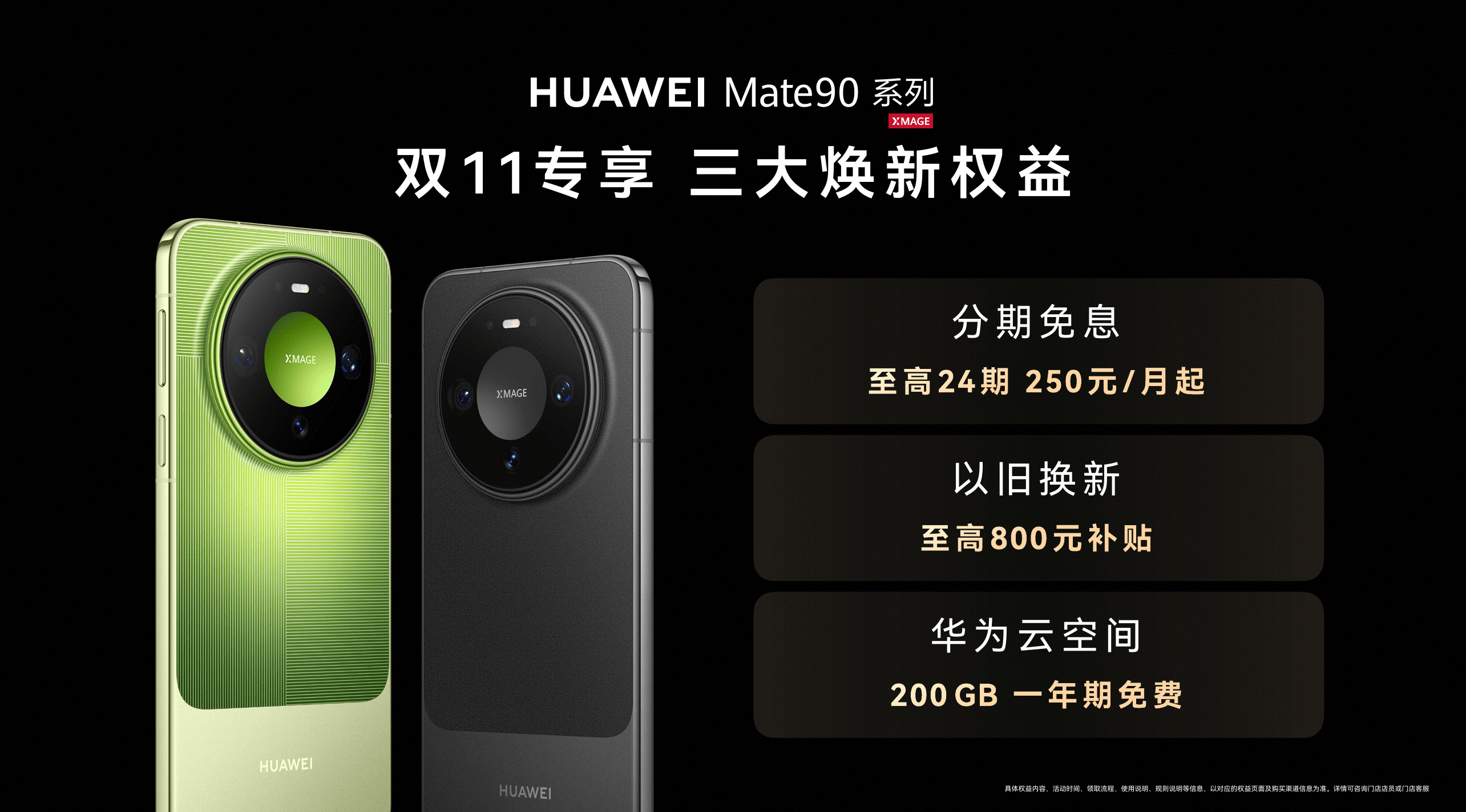 《十大黑科技王炸集结!华为Mate90系列解锁旗舰新高度》