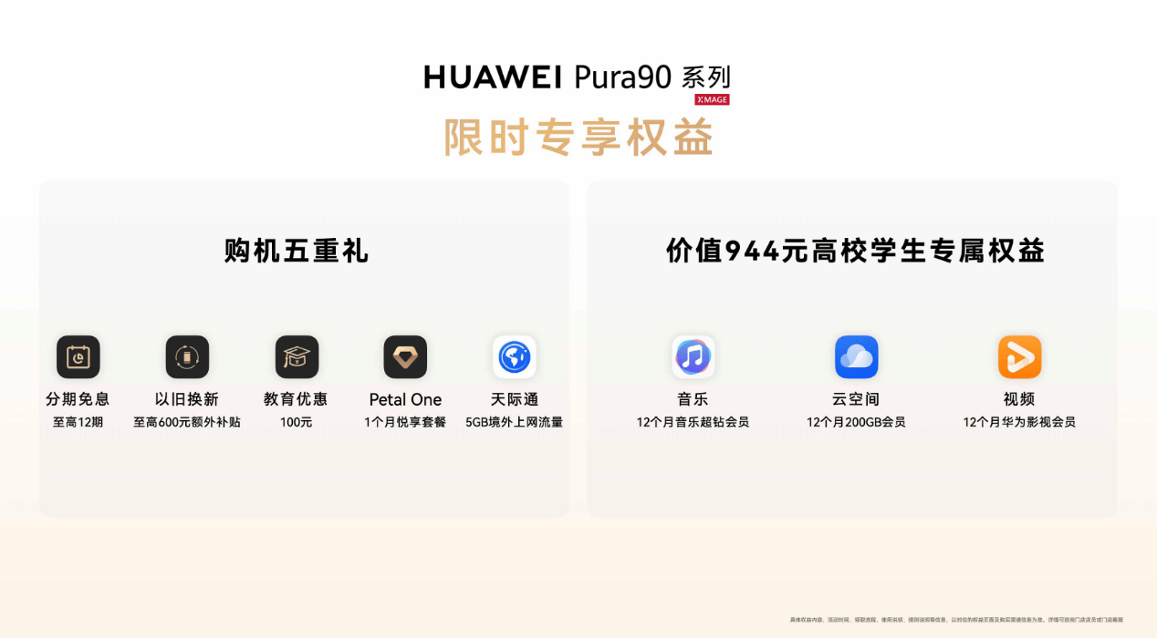 《搭载等深四曲屏握持手感更佳,HUAWEI Pura 90 Plus正式发布》