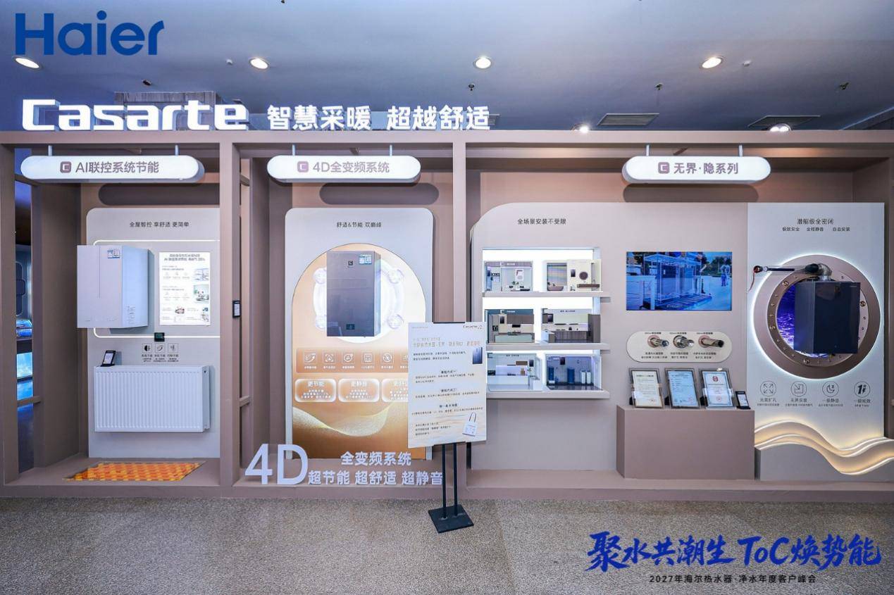 冠军品质，份额双增！海尔热水器净水新品发布会领跑AI舒适用水-最极客