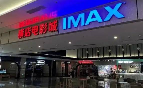 横店影视前三季度净亏8198万 电影市场低迷致影院业务受挫