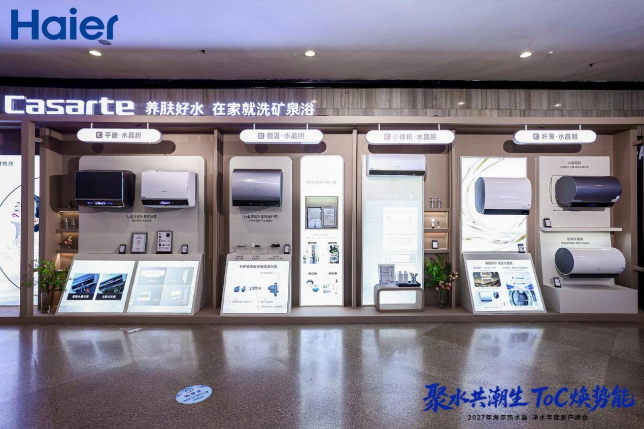 冠军品质，份额双增！海尔热水器净水新品发布会领跑AI舒适用水-最极客