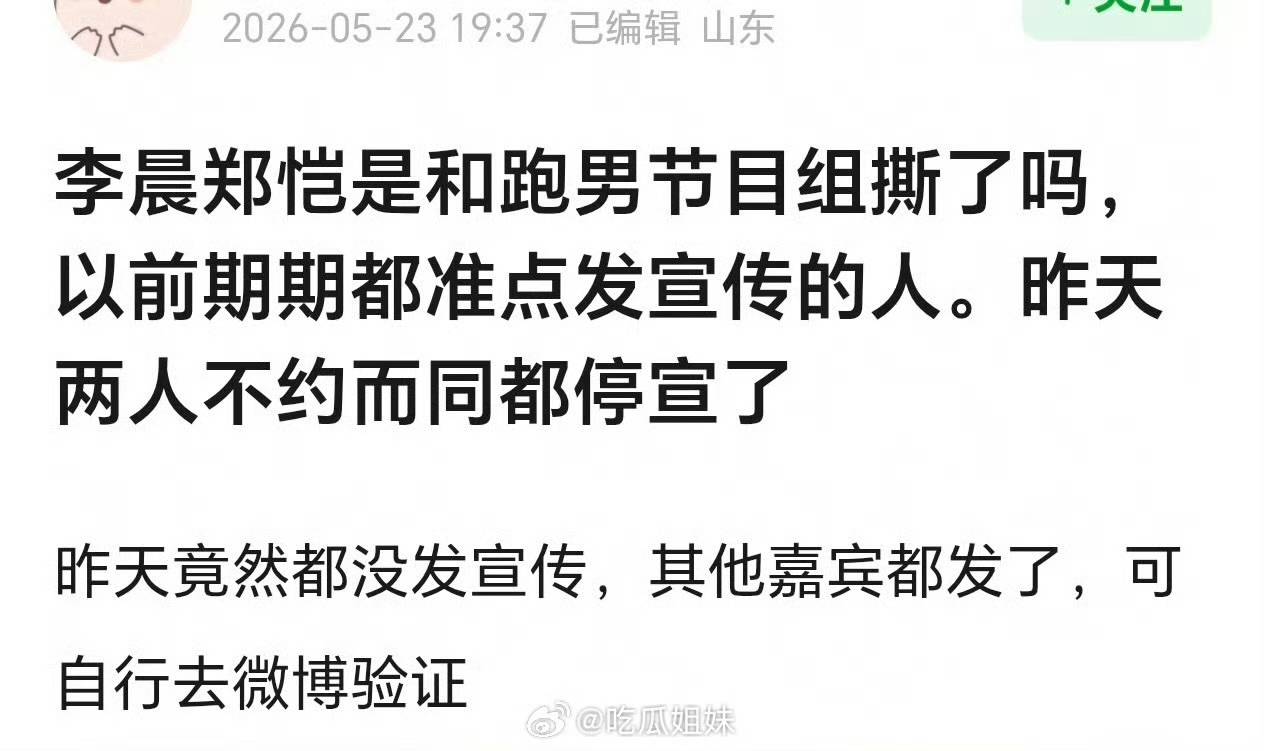大黑牛和小猎豹集体“旷工”？李晨郑恺跑男停宣，网友：这波剧本我写过！