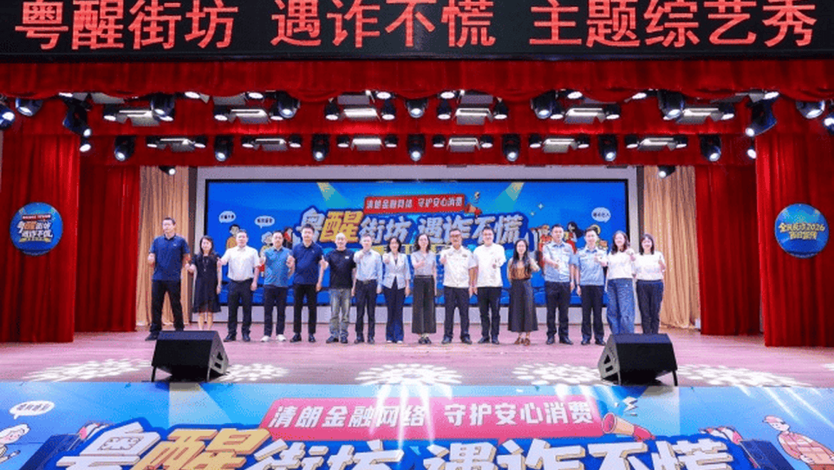 AI 歌曲、脱口秀、小剧场齐上阵，守护街坊 “钱袋子”