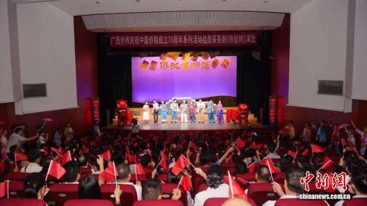 桂南采茶剧《侨批树》专场演出在邕举行 诠释海外赤子家国情怀