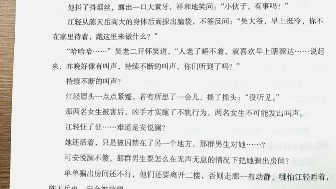 小说疑现AI微调提示词续：原稿无此内容，系策划团队失误