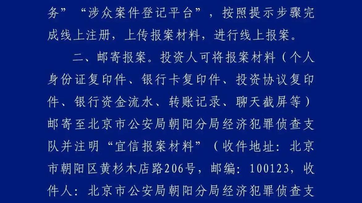 北京市公安局朝阳分局：近期依法对宜信相关公司涉嫌违法犯罪立案侦查 多名犯罪嫌疑人已被依法采取刑事强制措施