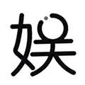 纵娱乐圈头像
