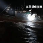#海警披露东海特大非法捕捞案#频道图标
