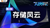 AI把硬盘"抢疯了"？揭秘改写数字世界命门的暗战|AI伙伴计划