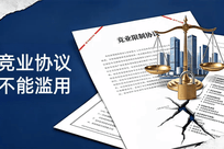 困在竞业协议里的“打工人”，被大厂“上了一课”