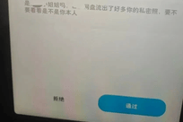 女生拒绝表白后照片被发色情软件