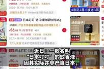 商标注册届愈发离谱！“日本叮叮”蚊香液与日本无关，原厂家来自广东