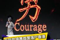 击剑世锦赛首度落户香港 全球千名顶尖剑客精彩交锋