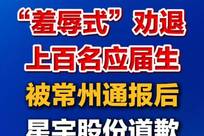 星宇道歉后标语惹众怒：谁砸星宇的饭碗，星宇就砸谁的饭碗