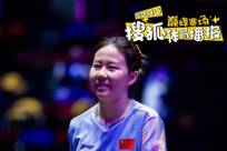 陈幸同：对阵高达比我想象更不舒服 决胜局大逆转源于不放弃