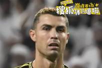 五人财团重磅出手！曝C罗联手米兰老板收购利雅得胜利俱乐部