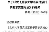 冲上热搜！多所高校发文“过紧日子”，北大明确禁去21个景区开会