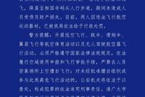 重庆嘉陵江大桥上出现滑翔伞 警方通报：2人被罚