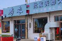 内蒙古一丧葬用品店设“开业抽奖”引发争议，当地市监所回应