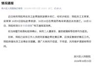 浙江湖州2名医院员工赴泰国旅游意外死亡，官方通报