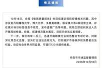 央视报道近视防控镜相关问题，江苏丹阳通报：基本属实，已立案调查