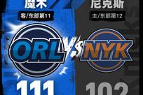布伦森28+4唐斯22+14 尼克斯不敌魔术三连败