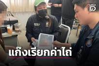 24岁中国女子赴泰国见男网友，上车不到10分钟手机被夺、被绑往泰缅边境，途中跳车逃生，被当地居民发现并送医，警方已抓获两名泰国籍嫌犯